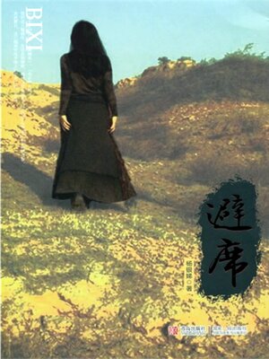 cover image of 避席